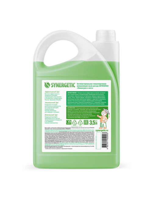 Мыло жидкое антибактериальное 3,5 л SYNERGETIC 
