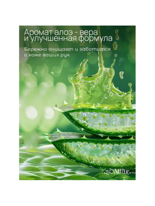 Мыло жидкое 5 л, ЗОДИАК, антибактериальное, 