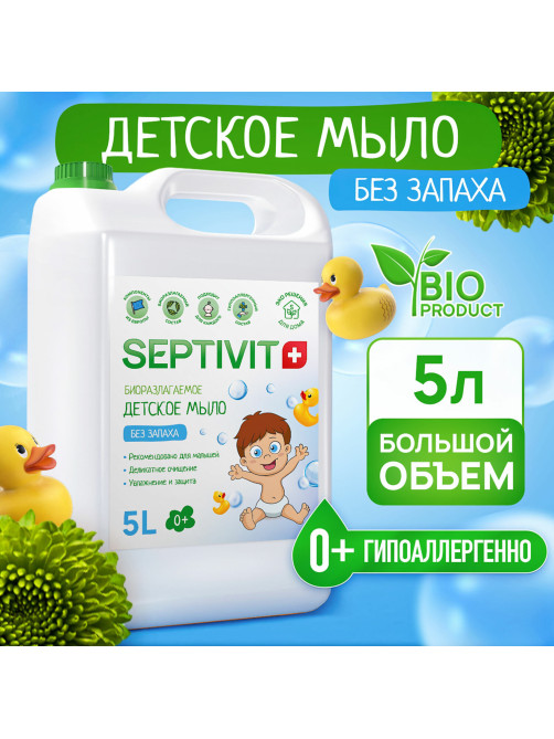 Мыло жидкое детское гипоаллергенное 5 л, SEPTIVIT 