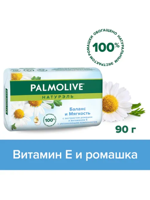 Мыло туалетное 90 г, PALMOLIVE НАТУРЭЛЬ 
