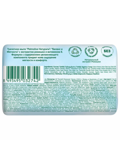 Мыло туалетное 90 г, PALMOLIVE НАТУРЭЛЬ 