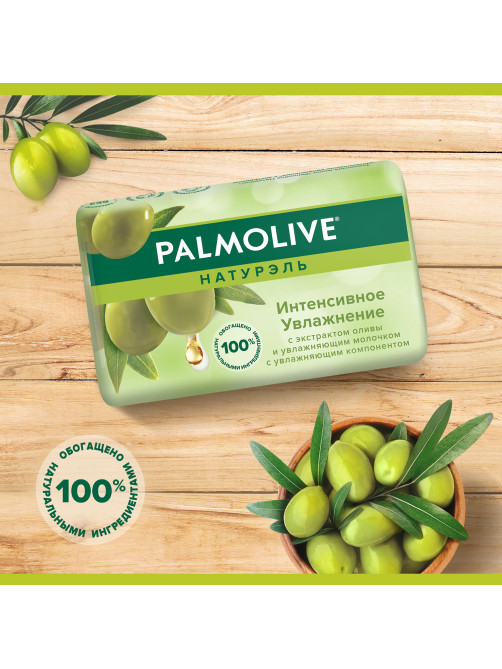 Мыло туалетное 90 г, PALMOLIVE НАТУРЭЛЬ 