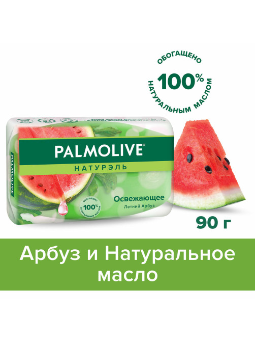 Мыло туалетное 90 г, PALMOLIVE НАТУРЭЛЬ 