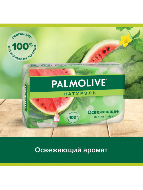Мыло туалетное 90 г, PALMOLIVE НАТУРЭЛЬ 