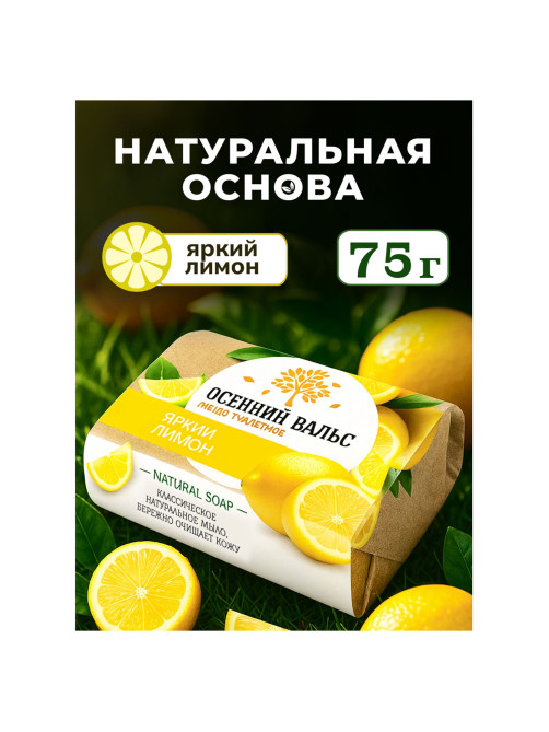 Мыло туалетное 75 г, 