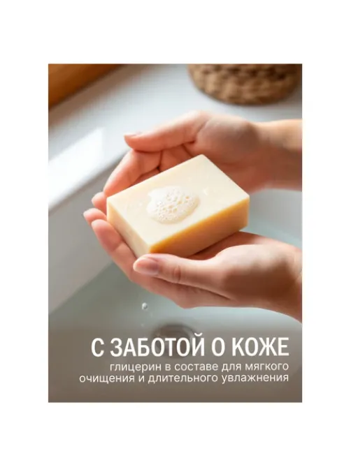 Мыло туалетное 90 г, ЛЕСНАЯ ПОЛЯНКА (Нэфис Косметикс), 