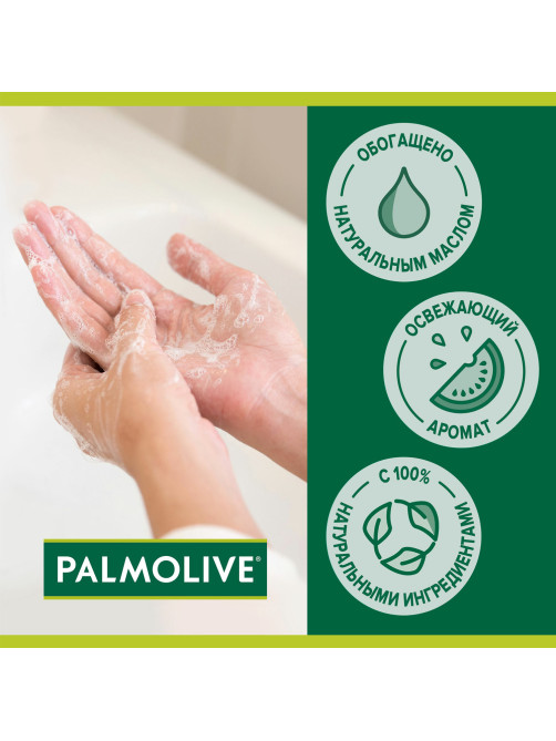 Мыло туалетное 90 г, PALMOLIVE НАТУРЭЛЬ 