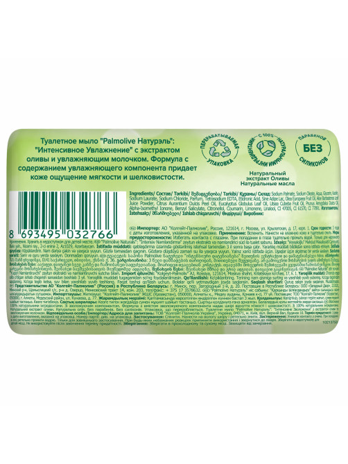 Мыло туалетное 90 г, PALMOLIVE НАТУРЭЛЬ 