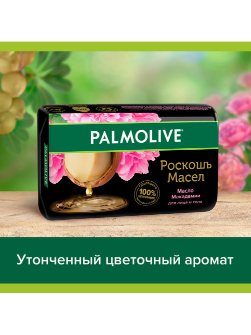 Мыло туалетное 90 г, PALMOLIVE РОСКОШЬ МАСЕЛ 