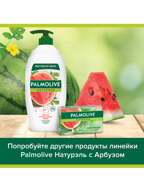 Мыло туалетное 90 г, PALMOLIVE НАТУРЭЛЬ 