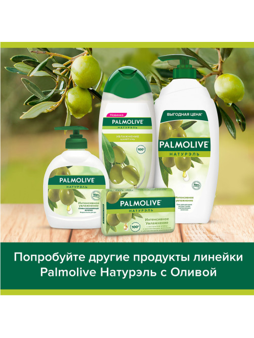 Мыло туалетное 90 г, PALMOLIVE НАТУРЭЛЬ 