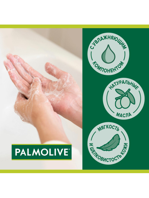 Мыло туалетное 90 г, PALMOLIVE НАТУРЭЛЬ 