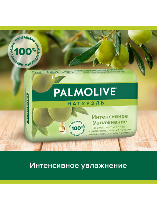 Мыло туалетное 90 г, PALMOLIVE НАТУРЭЛЬ 