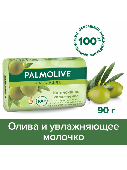 Мыло туалетное 90 г, PALMOLIVE НАТУРЭЛЬ 