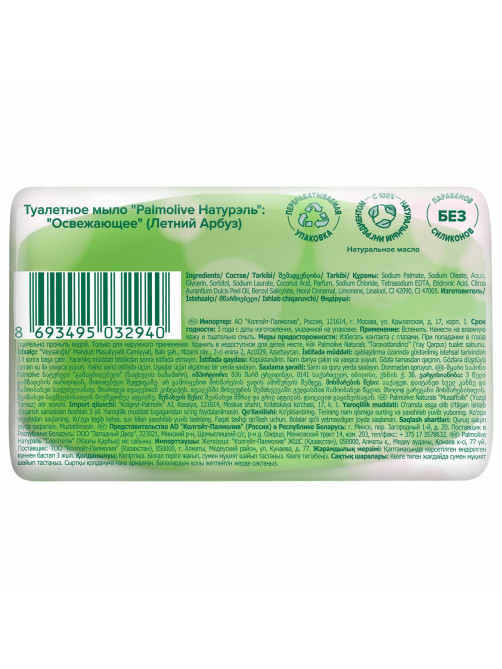 Мыло туалетное 90 г, PALMOLIVE НАТУРЭЛЬ 