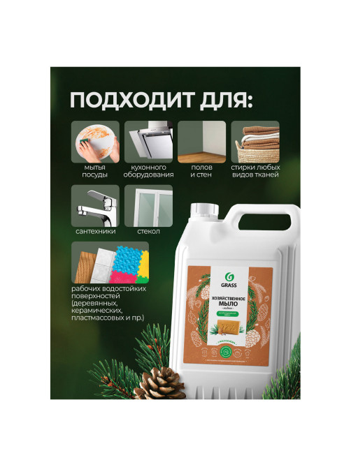 Мыло жидкое хозяйственное 5 кг, GRASS, с маслом кедра, 125581