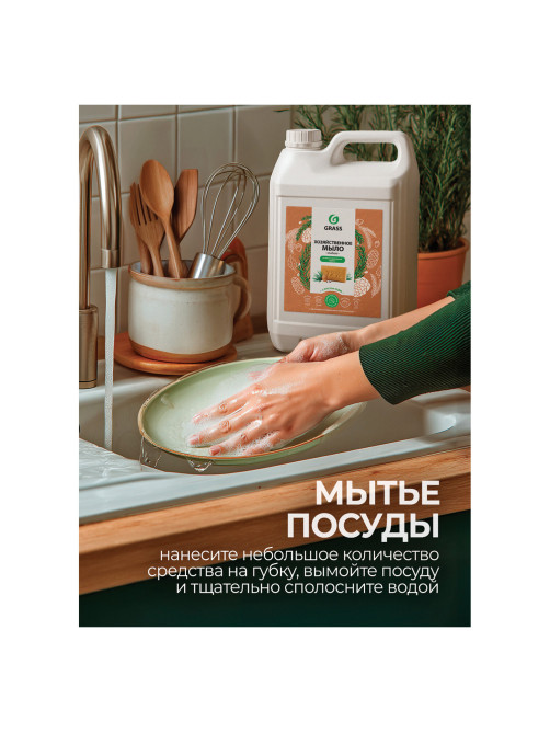 Мыло жидкое хозяйственное 5 кг, GRASS, с маслом кедра, 125581