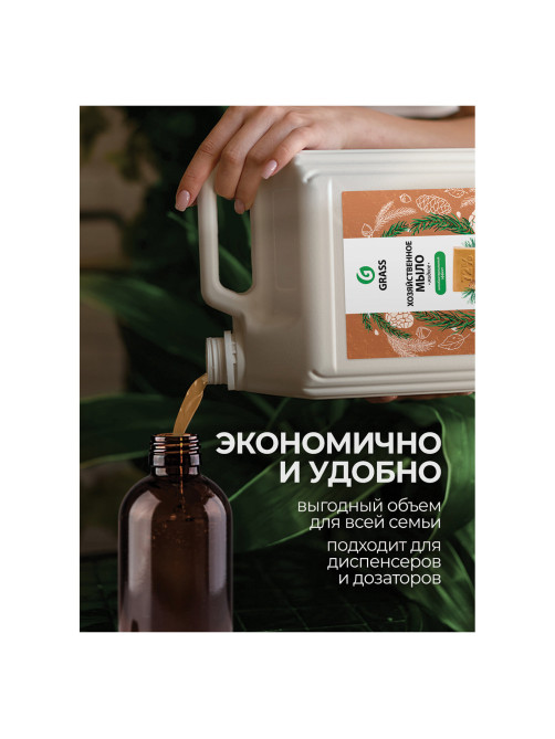 Мыло жидкое хозяйственное 5 кг, GRASS, с маслом кедра, 125581