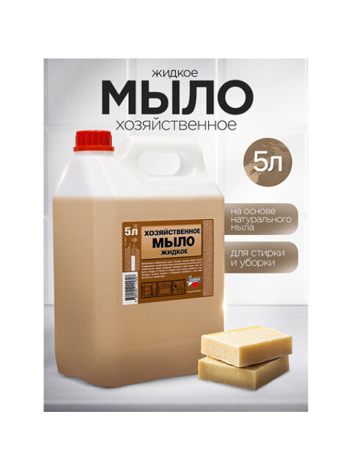 Мыло жидкое 5 л, ЗОЛУШКА, 