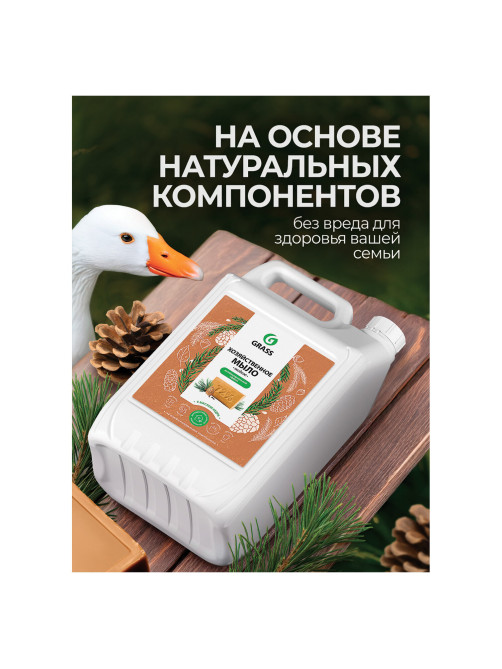 Мыло жидкое хозяйственное 5 кг, GRASS, с маслом кедра, 125581