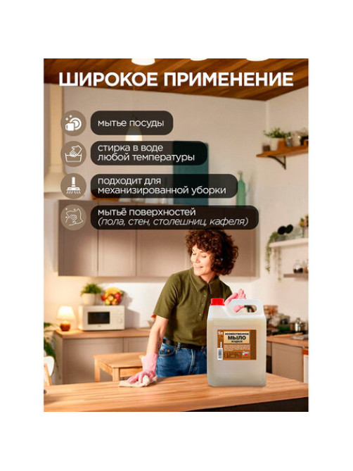 Мыло жидкое 5 л, ЗОЛУШКА, 