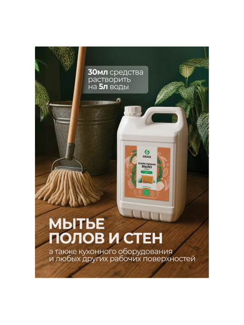Мыло жидкое хозяйственное 5 кг, GRASS, с маслом кедра, 125581