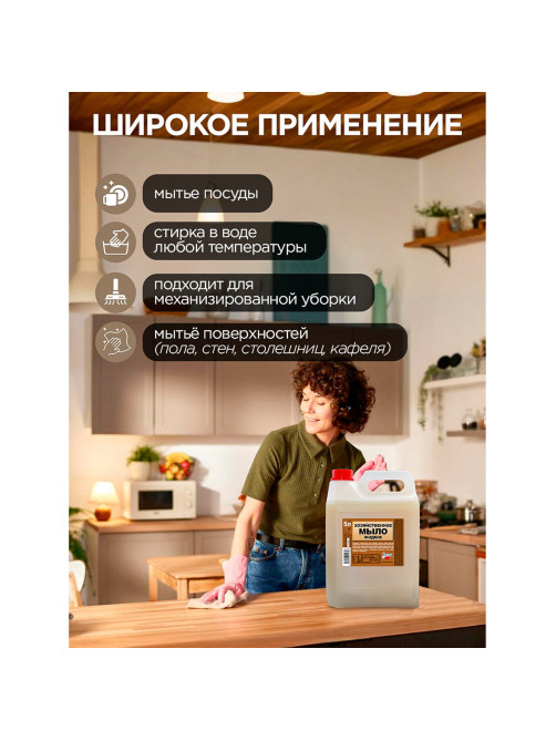 Мыло жидкое 5 л, ЗОЛУШКА, 