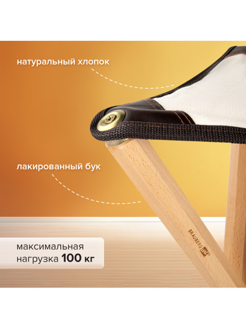 Стул художника складной из бука, 33х29х51 см, лакированный, хлопок, BRAUBERG ART CLASSIC, 192258