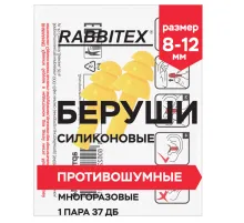 Беруши многоразовые силиконовые без шнурка, 1 пара в пакете, SNR 37 дБ, RABBITEX (РАББИТЕКС), 671314