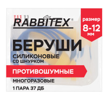 Беруши многоразовые силиконовые со шнурком, 1 пара в контейнере, SNR 37 дБ, RABBITEX (РАББИТЕКС), 671317