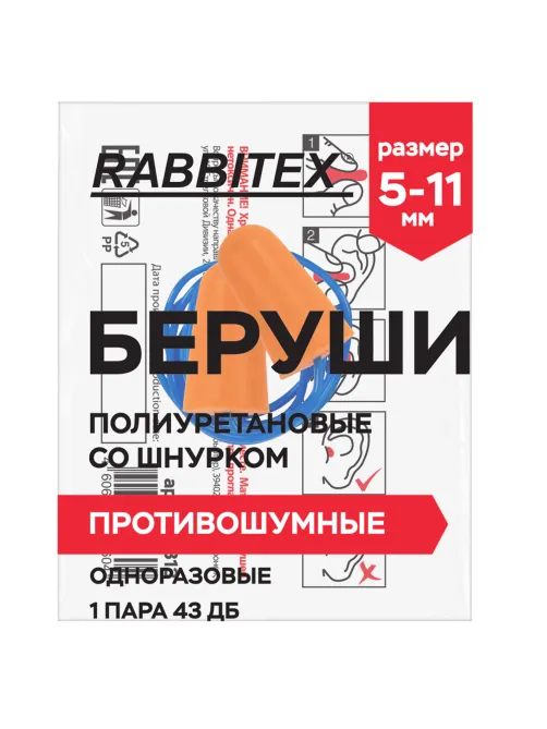 Беруши одноразовые пенополиуретановые со шнурком, 1 пара в пакете, SNR 43 дБ, RABBITEX (РАББИТЕКС), 671313