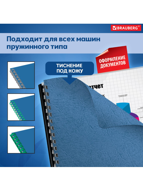 Обложки картонные для переплета, А3, КОМПЛЕКТ 100 шт., тиснение под кожу, 230 г/м2, синие, BRAUBERG, 532156