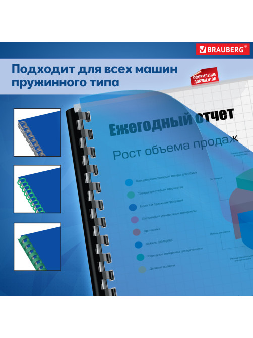 Обложки пластиковые для переплета, А4, КОМПЛЕКТ 100 шт., 200 мкм, прозрачно-синие, BRAUBERG, 530830