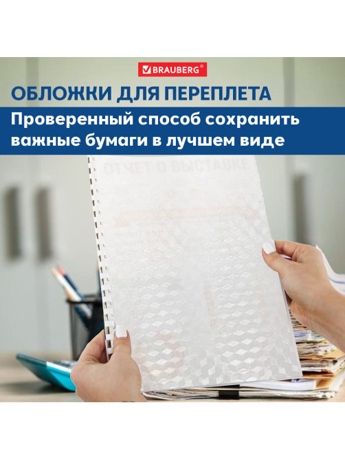 Обложки пластиковые для переплета А4, КОМПЛЕКТ 100 шт., 150 мкм, 