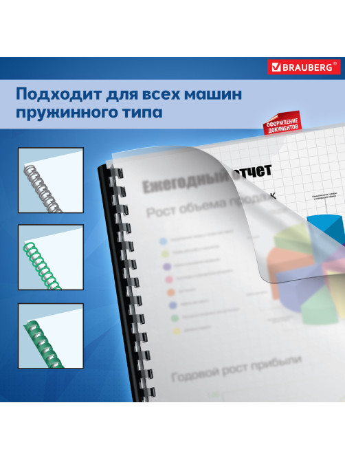 Обложки пластиковые для переплета, А4, КОМПЛЕКТ 100 шт., 150 мкм, матово-прозрачные, BRAUBERG, 532160