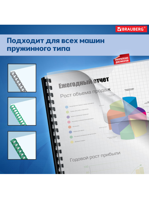Обложки пластиковые для переплета, А4, КОМПЛЕКТ 100 шт., 250 мкм, прозрачные, BRAUBERG, 532162