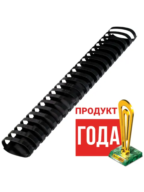 Пружины пластиковые для переплета, КОМПЛЕКТ 50 шт., 51 мм (для сшивания 411-450 л.), черные, BRAUBERG, 530934