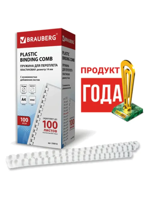 Пружины пластиковые для переплета, КОМПЛЕКТ 100 шт., 14 мм (для сшивания 81-100 л.), белые, BRAUBERG, 530918
