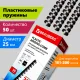 Пружины пластиковые для переплета, КОМПЛЕКТ 50 штук, 25 мм (для сшивания 181-200 листов), черные, BRAUBERG, 530928