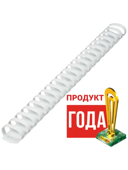 Пружины пластиковые для переплета, КОМПЛЕКТ 50 шт., 32 мм (для сшивания 241-280 л.), белые, BRAUBERG, 530931