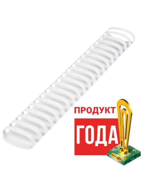 Пружины пластиковые для переплета, КОМПЛЕКТ 50 шт., 51 мм (для сшивания 411-450 л.), белые, BRAUBERG, 530935