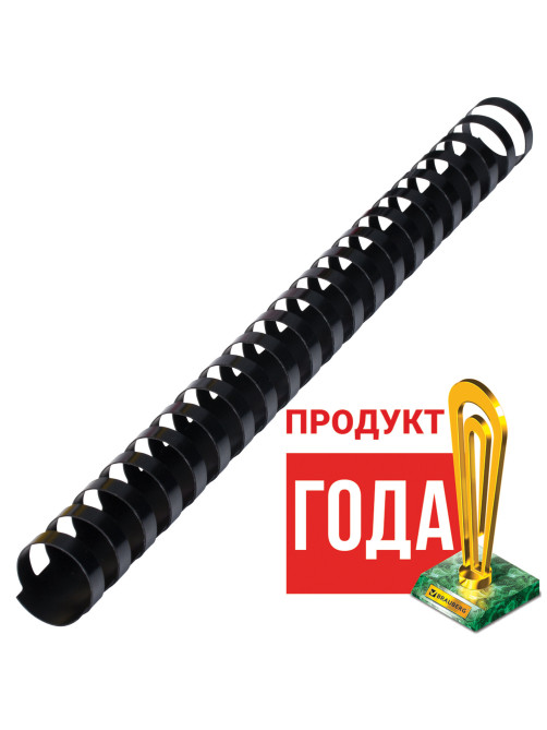 Пружины пластиковые для переплета, КОМПЛЕКТ 50 шт., 22 мм (для сшивания 151-180 л.), черные, BRAUBERG, 530926