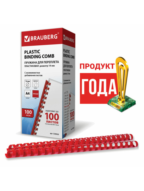 Пружины пластиковые для переплета, КОМПЛЕКТ 100 шт., 14 мм (для сшивания 81-100 л.), красные, BRAUBERG, 530920
