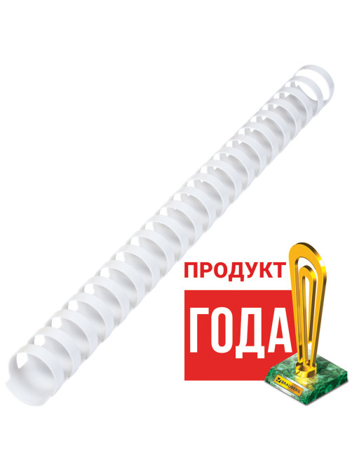 Пружины пластиковые для переплета, КОМПЛЕКТ 50 шт., 22 мм (для сшивания 151-180 л.), белые, BRAUBERG, 530927
