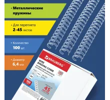 Пружины металлические для переплета, КОМПЛЕКТ 100 шт., 6,4 мм (для сшивания 2-45 л.), белые, BRAUBERG, 530822