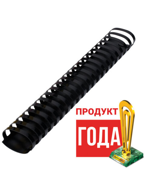 Пружины пластиковые для переплета, КОМПЛЕКТ 50 шт., 45 мм (для сшивания 341-410 л.), черные, BRAUBERG, 530932