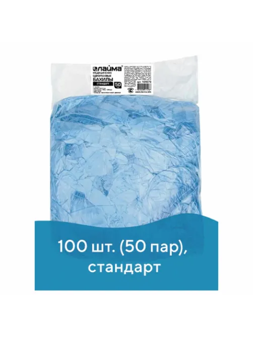 Бахилы КОМПЛЕКТ 100 шт. (50 пар) в упаковке, СТАНДАРТ, размер 40х14 см, 2,8 г, ПНД, LAIMA, 104979