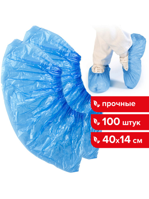 Бахилы КОМПЛЕКТ 100 штук (50 пар) в упаковке, ПРОЧНЫЕ, 40х14 см, 4 г, ПНД, LAIMA, 103425