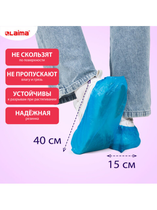 Бахилы КОМПЛЕКТ 100 шт. (50 пар), ПРОЧНЫЕ, текстурированные, размер 40x15 см, 35 мкм, 4 г, LAIMA EXPERT, 631409