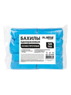 Бахилы КОМПЛЕКТ 100 шт. (50 пар), ОСОБО ПРОЧНЫЕ, текстурированные, размер 40x15 см, 90 мкм, 6 г, LAIMA EXPERT, 631408